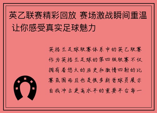 英乙联赛精彩回放 赛场激战瞬间重温 让你感受真实足球魅力