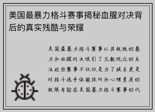 美国最暴力格斗赛事揭秘血腥对决背后的真实残酷与荣耀