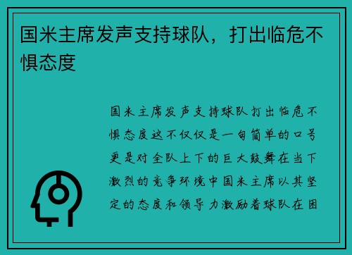 国米主席发声支持球队，打出临危不惧态度