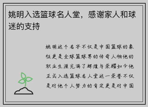 姚明入选篮球名人堂，感谢家人和球迷的支持