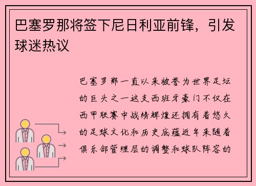 巴塞罗那将签下尼日利亚前锋，引发球迷热议