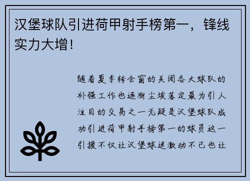 汉堡球队引进荷甲射手榜第一，锋线实力大增！