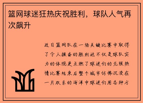 篮网球迷狂热庆祝胜利，球队人气再次飙升