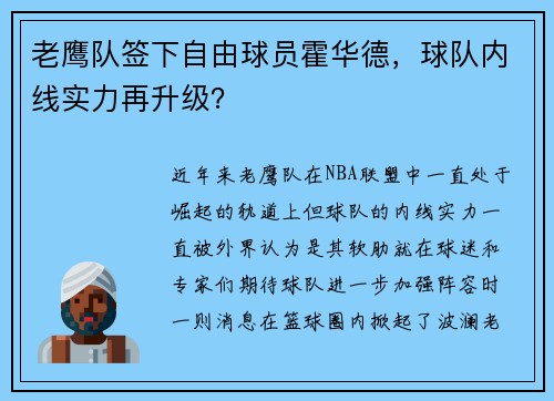 老鹰队签下自由球员霍华德，球队内线实力再升级？
