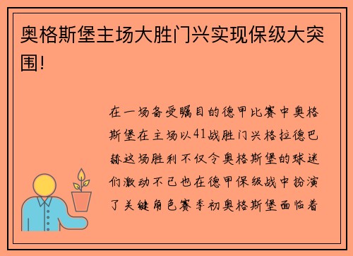 奥格斯堡主场大胜门兴实现保级大突围!