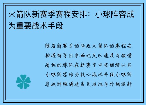 火箭队新赛季赛程安排：小球阵容成为重要战术手段